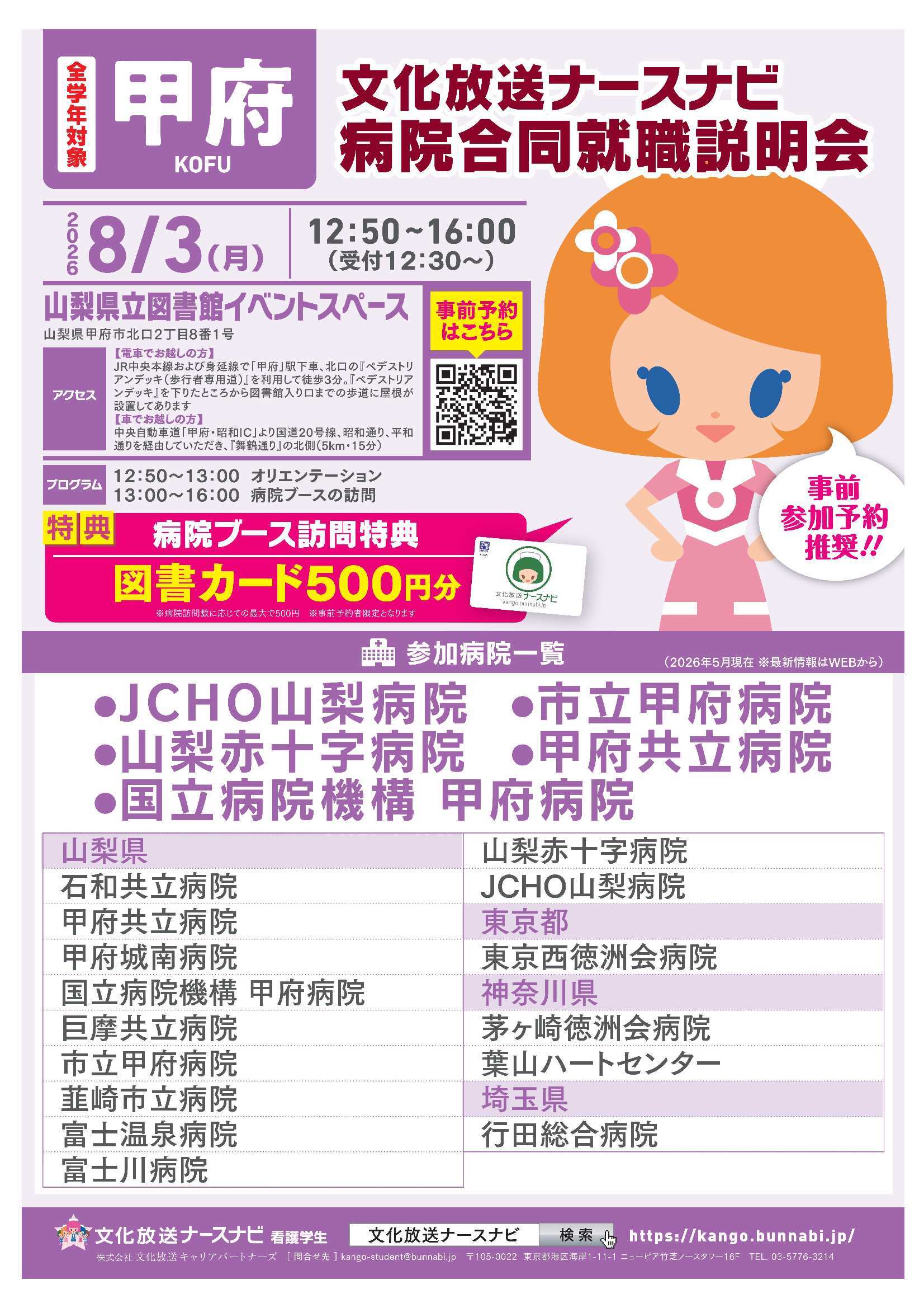 看護師募集